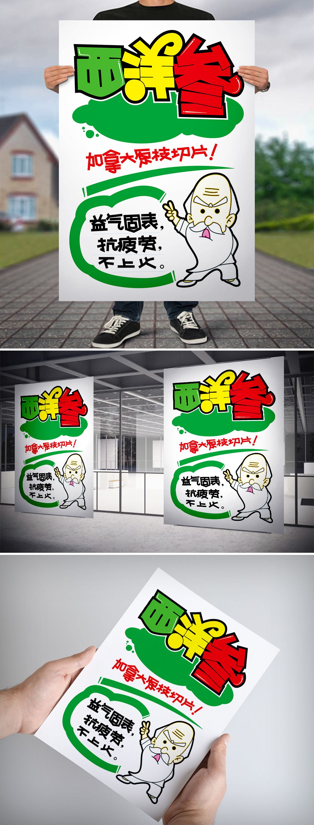 原创西洋参pop海报版权可商用