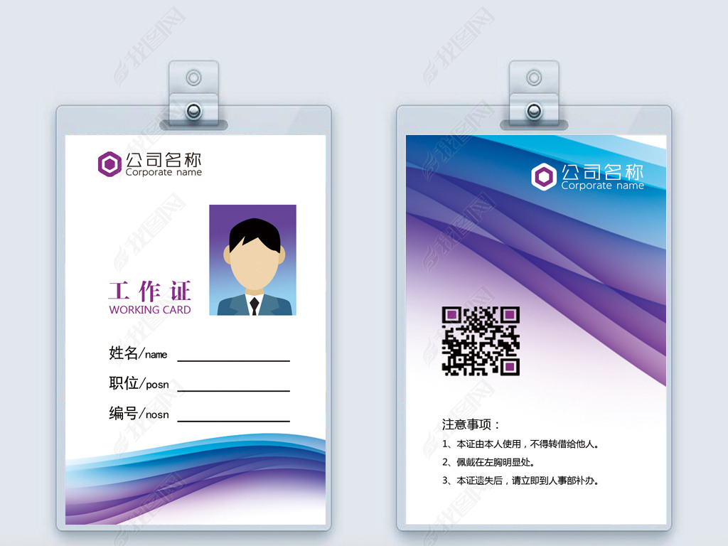 原创蓝色时尚简约企业员工工作证胸牌工作牌模版版权可商用