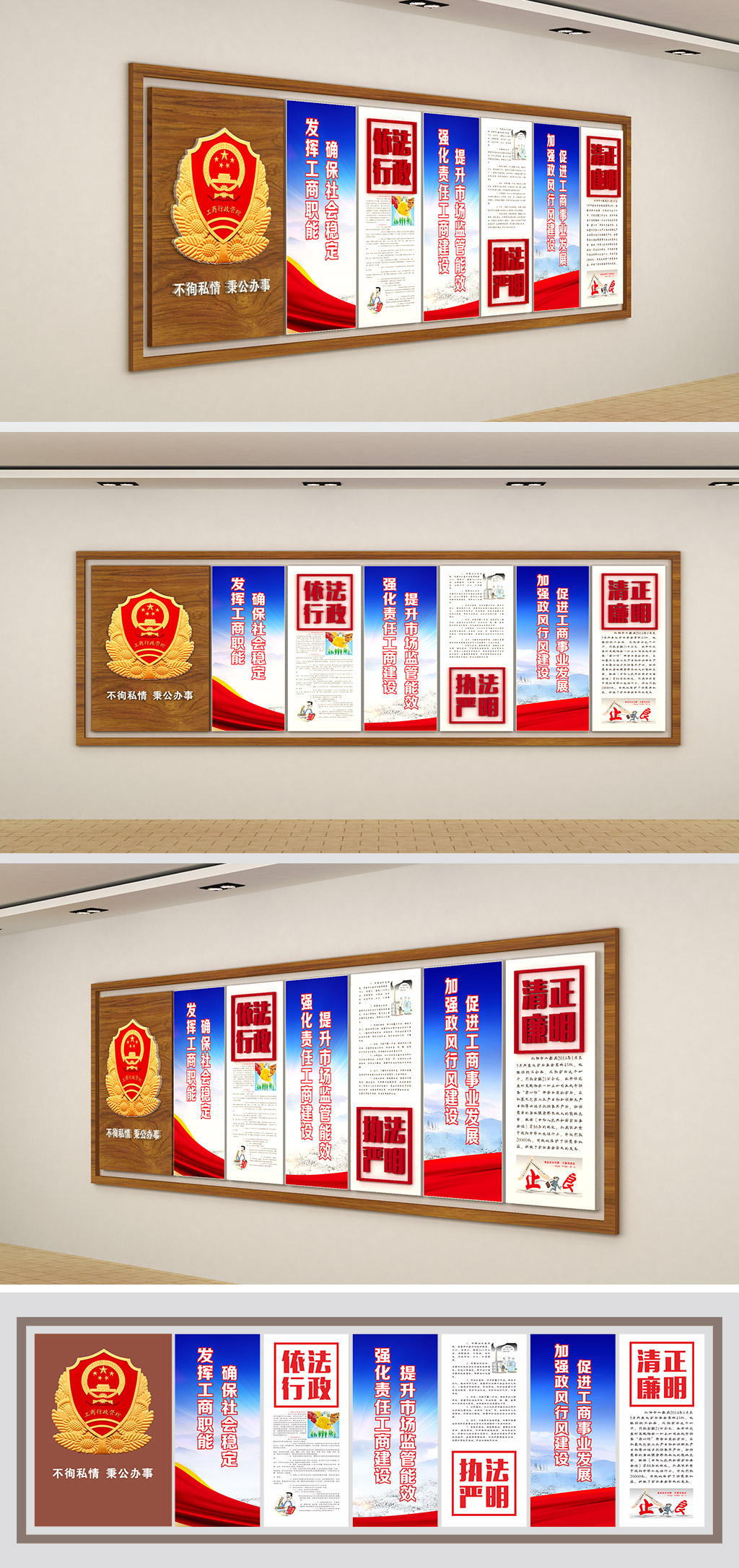 工商局文化墙