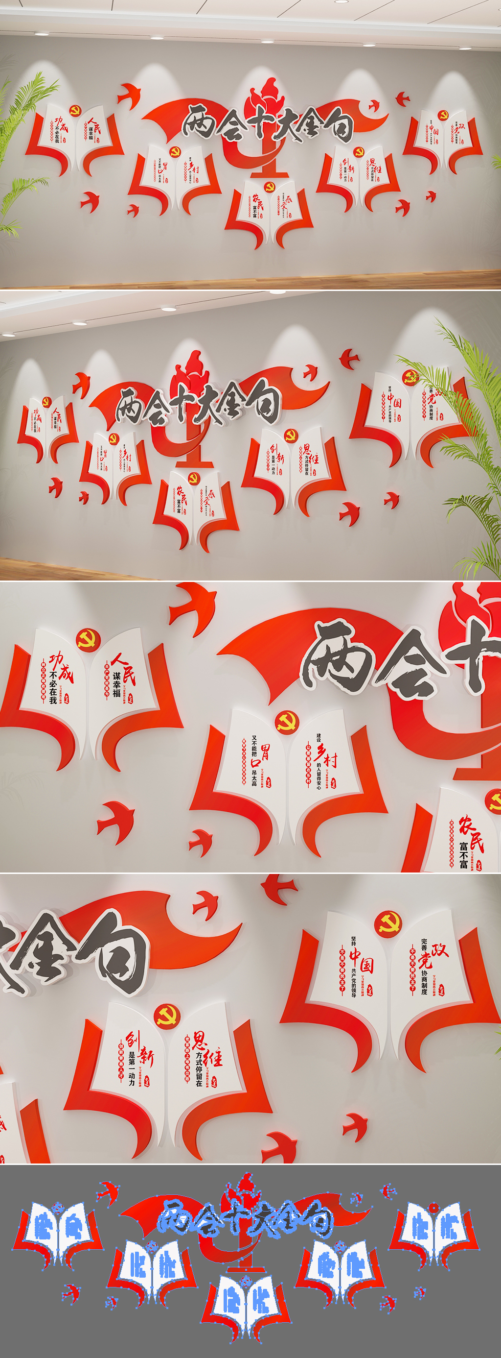 两会十大金句书本党建文化墙模板