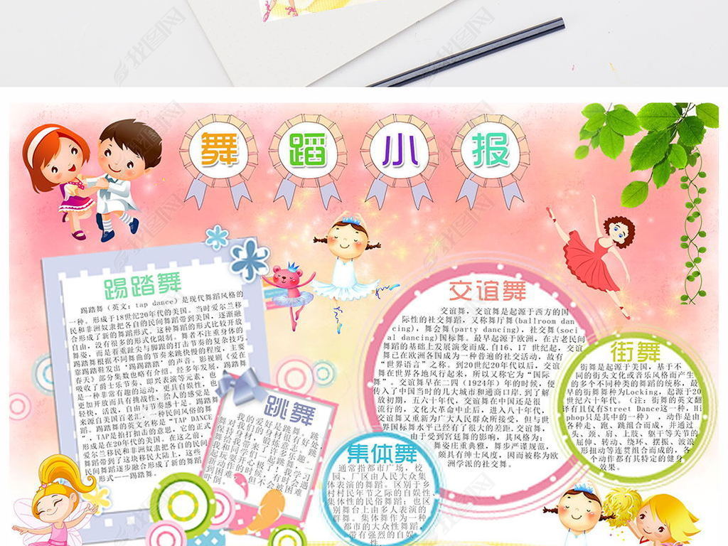 舞蹈小报校园艺术节小报舞蹈跳舞手抄报电子小报