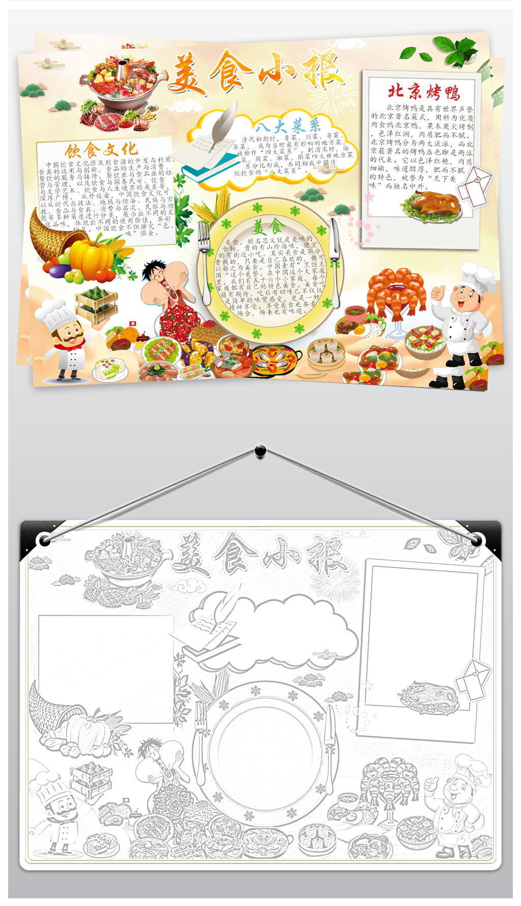 原创舌尖上的美食中华美食小报手抄报厨艺文化小报版权可商用