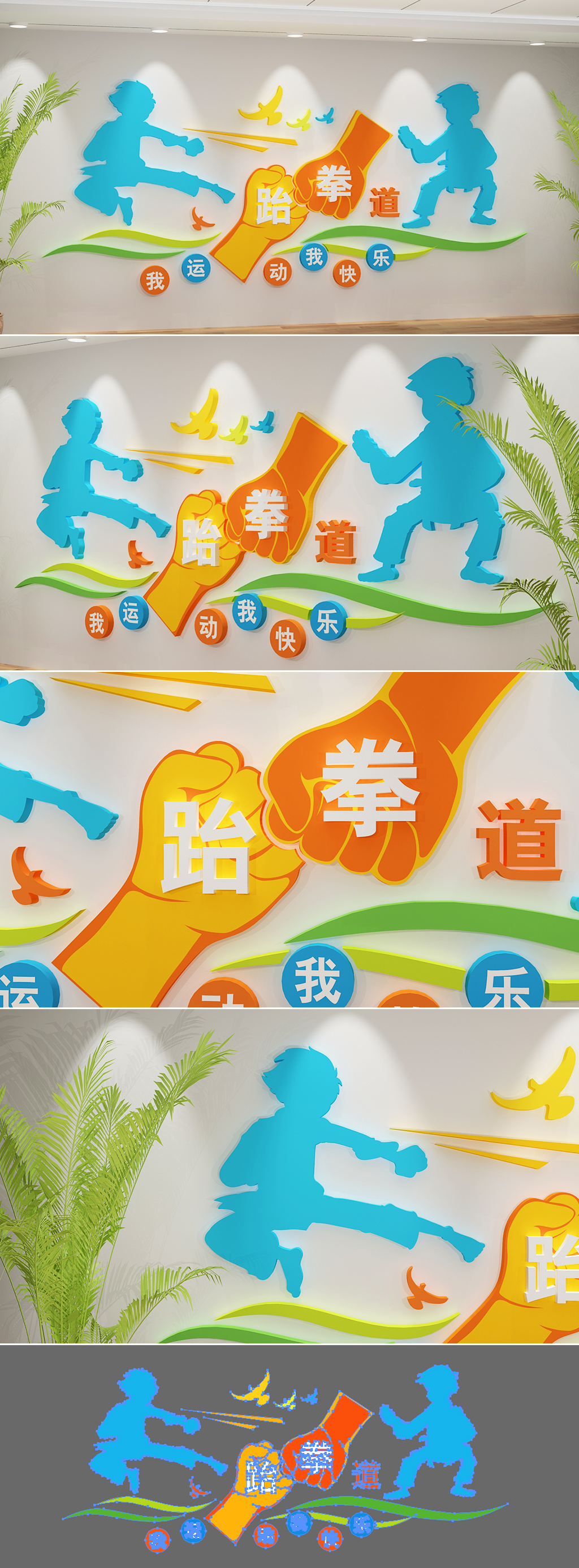 大气中国功夫中华武术跆拳道精美文化墙