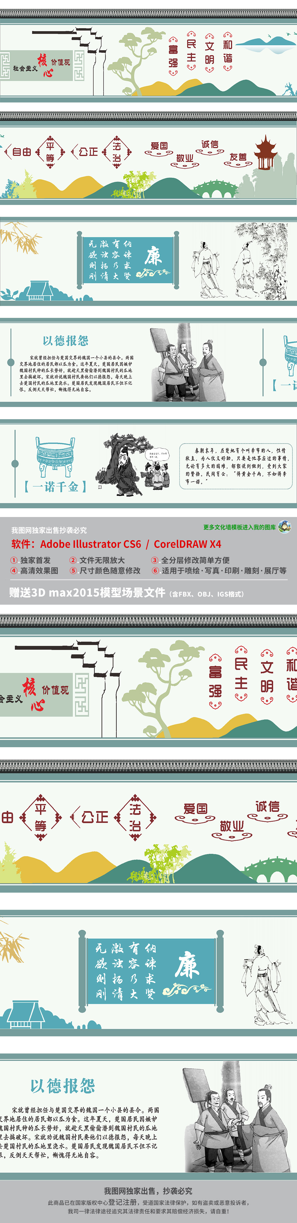 创全国文明城市社会主义核心价值观公益围墙