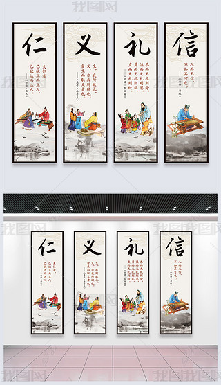 古典中式中国传统文化仁义礼智信海报挂画