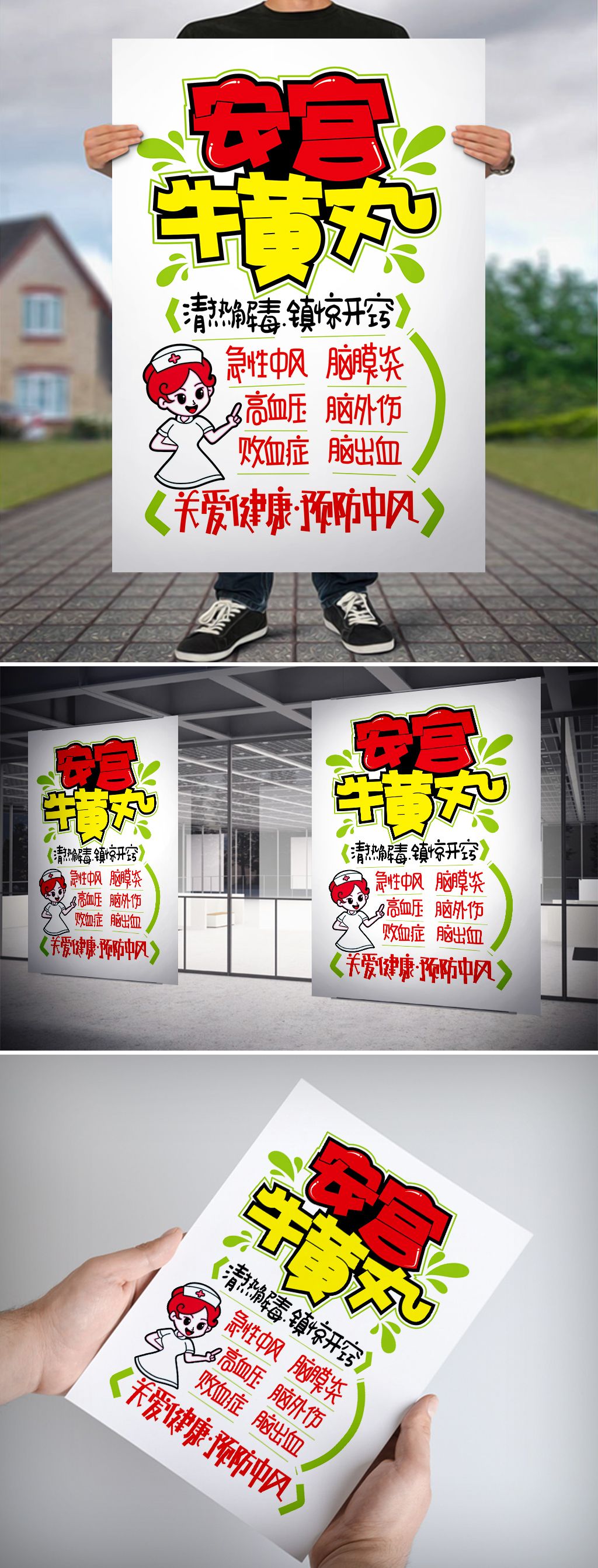 原创安宫牛黄丸pop手写海报