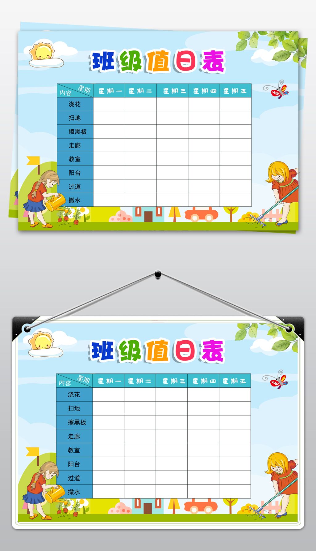 原创psd简单漂亮学生通用班级值日表模板版权可商用