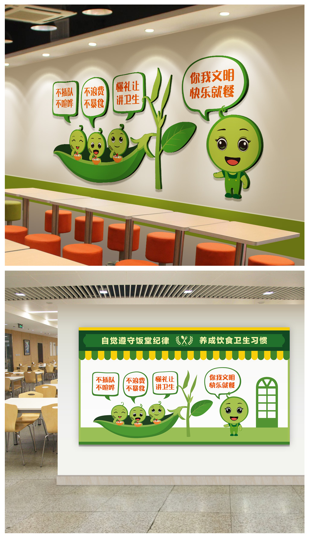 卡通逗趣形象食堂文化墙学校饭堂文明标语