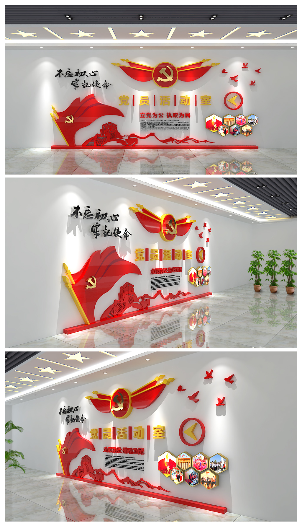 原创党员活动室不忘初心形象墙党建含效果图