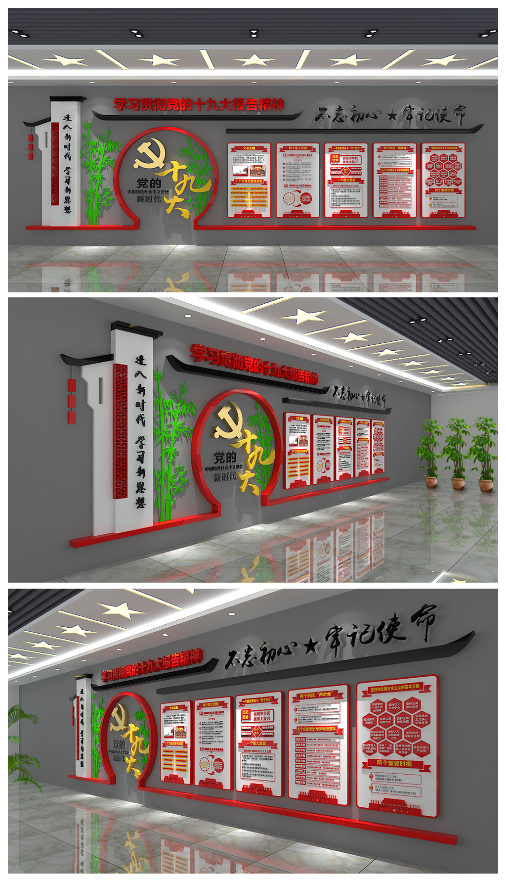 中式十九大形象墙不忘初心党建展板含效果图