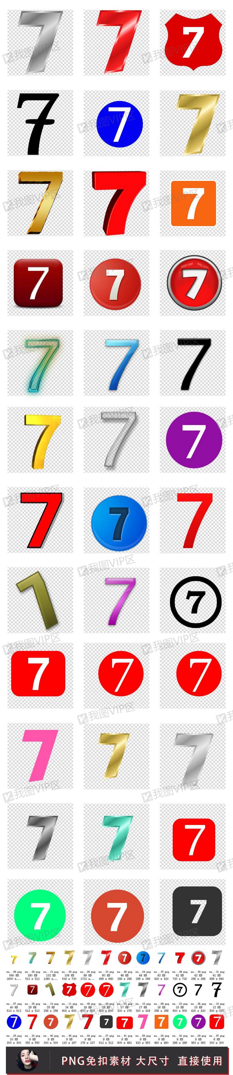 阿拉伯数字7七周年庆png创意素材