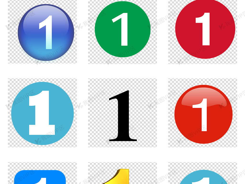阿拉伯数字1第一名周年庆png创意素材图片素材(其他格式)免费下载