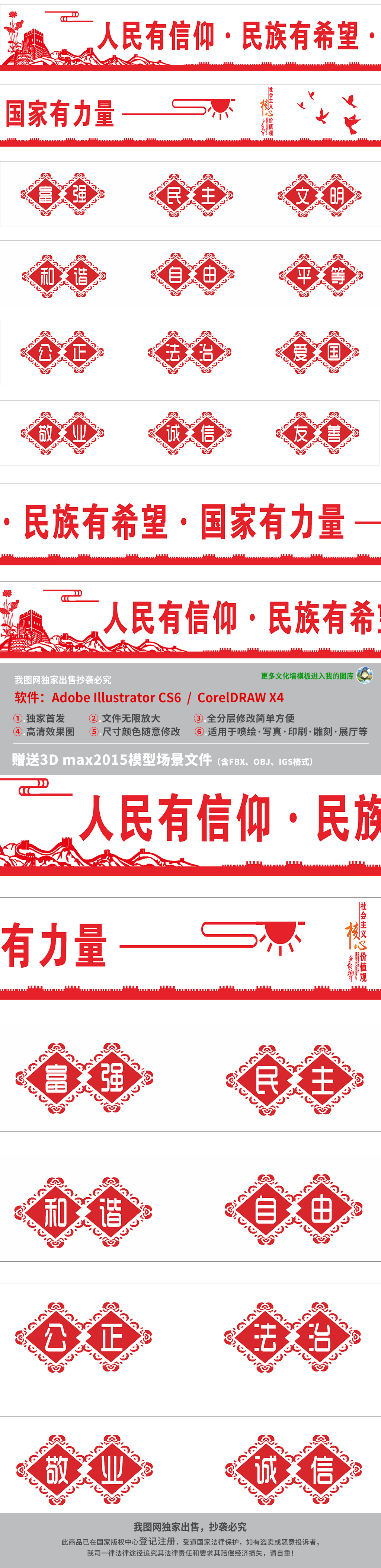 创全国文明城市社会主义核心价值观公益围墙