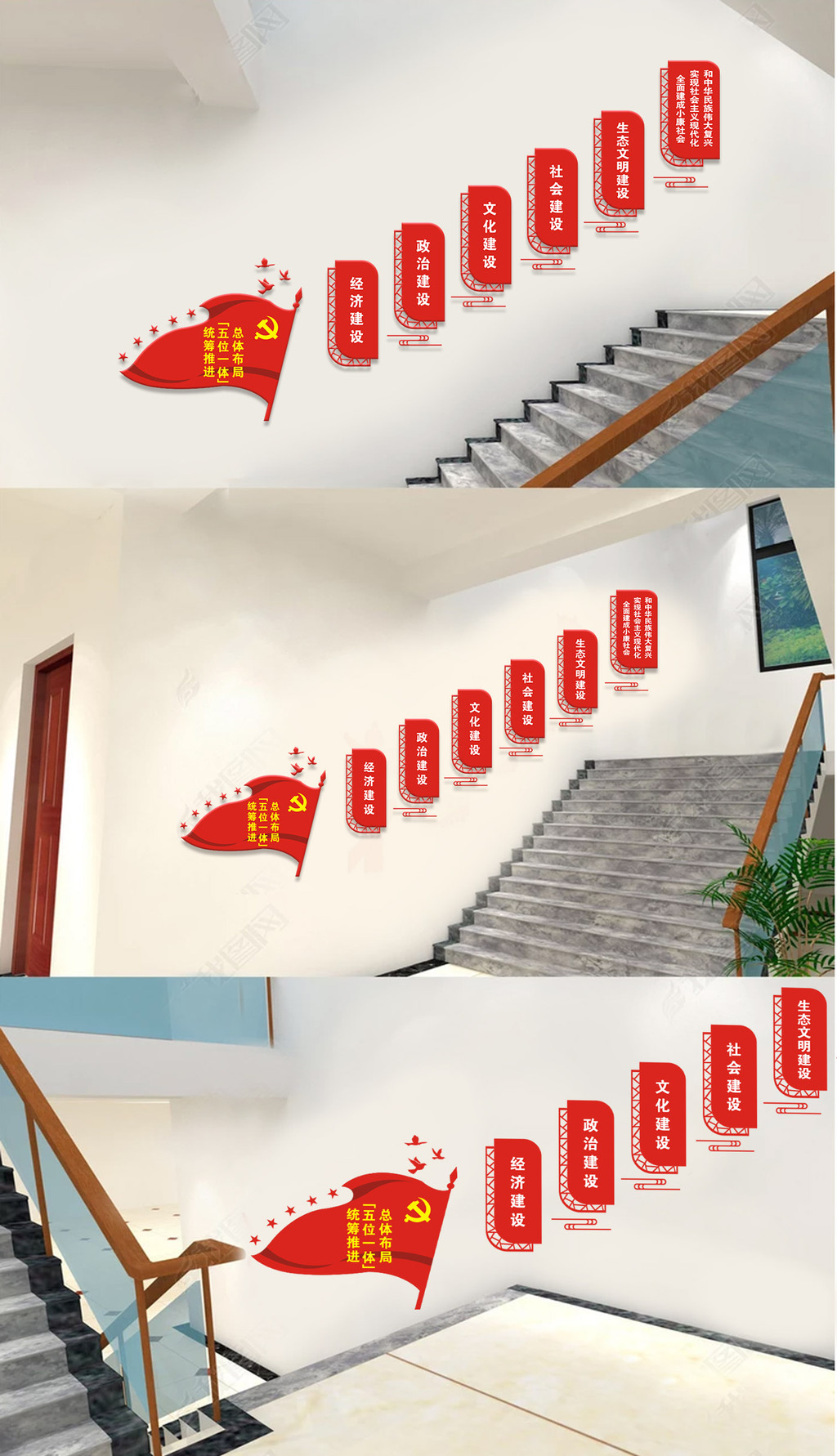 统筹推进五位一体总体布局楼梯文化墙