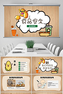 关注食品安全幼儿园食品安全周教育ppt课件