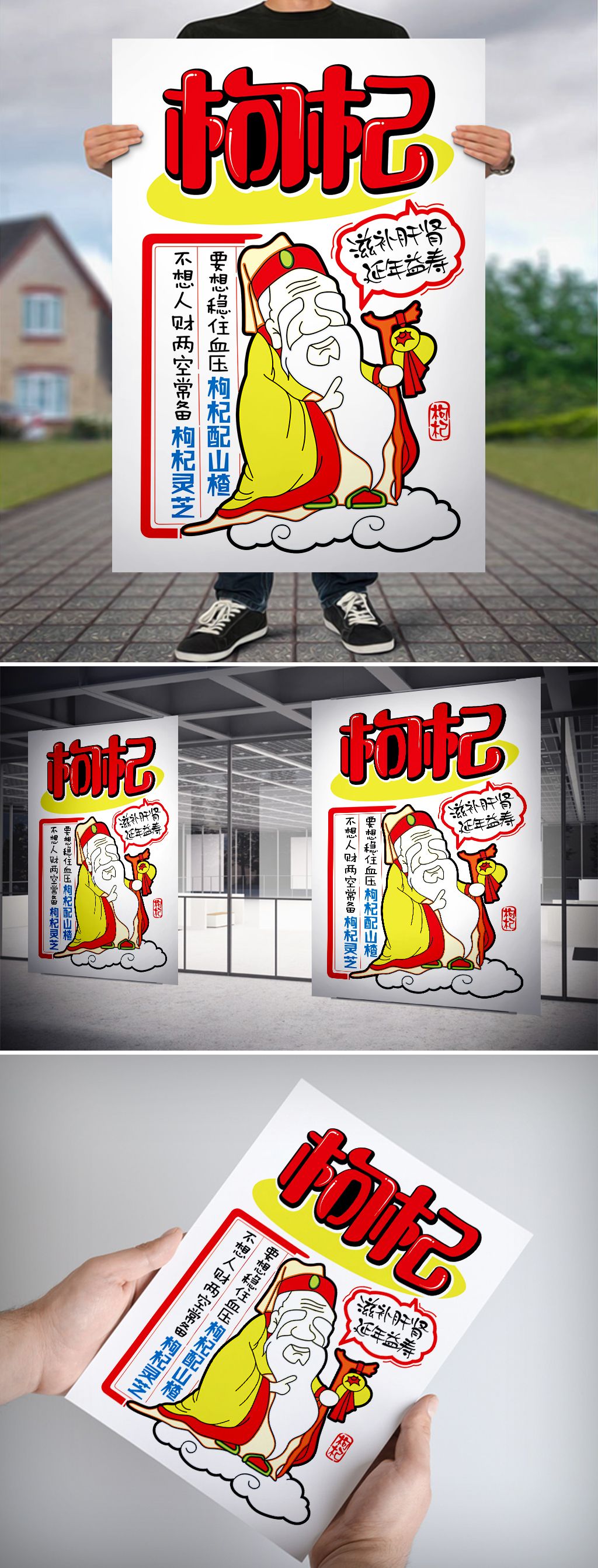 原创枸杞pop海报版权可商用