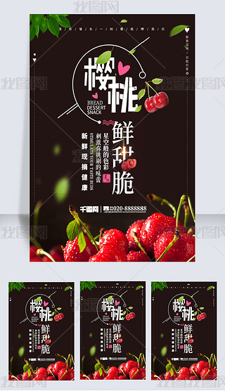 简约樱桃水果海报