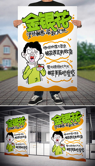 金银花手绘pop海报