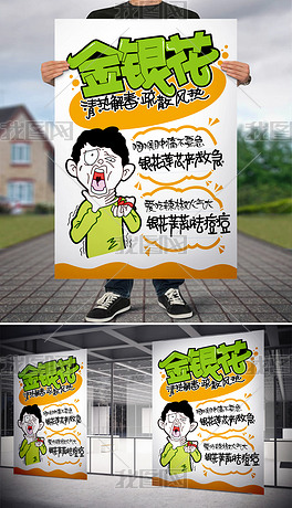 金银花手绘pop海报