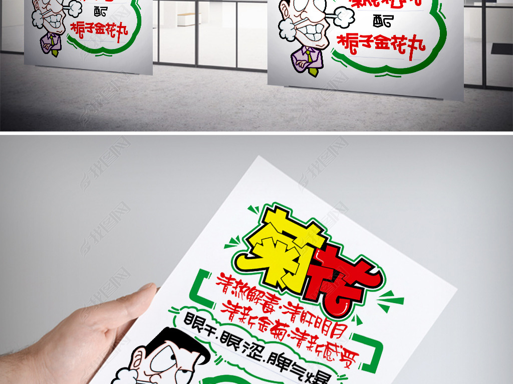 菊花手写海报下载-编号18443254-pop海报-我图网