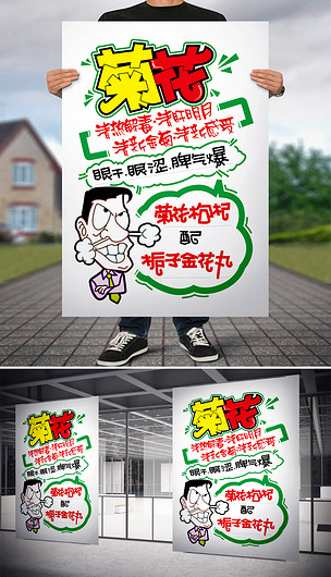 菊花手写海报下载-编号18443254-pop海报-我图网