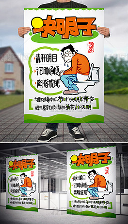 决明子手写海报下载-编号18443258-pop海报-我图网