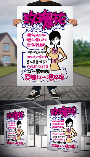 玫瑰花pop手写海报