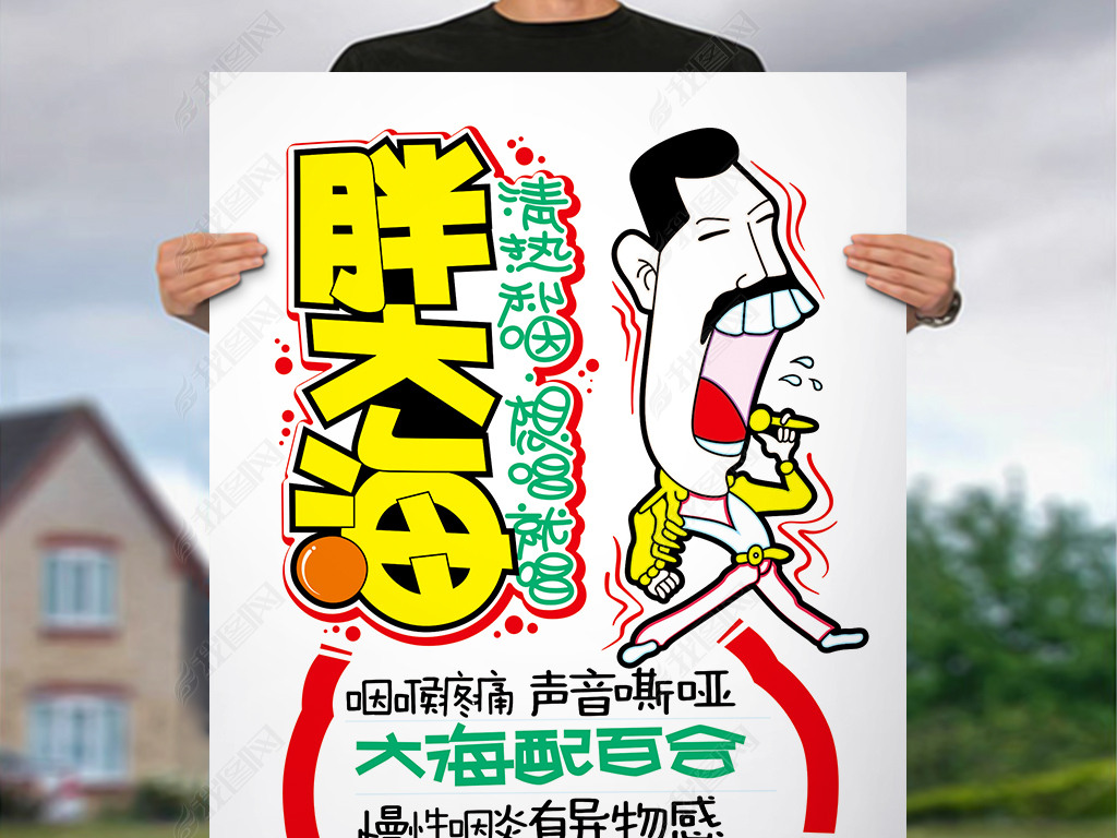 胖大海pop海报