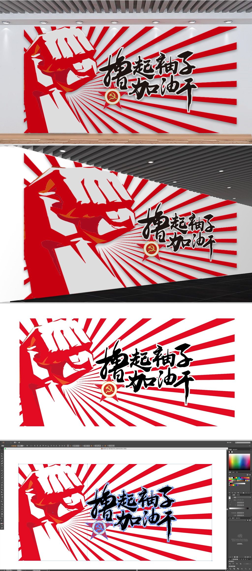 十九大精神撸起袖子加油干文化墙
