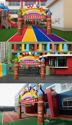 卡通幼儿园学校开学拱门