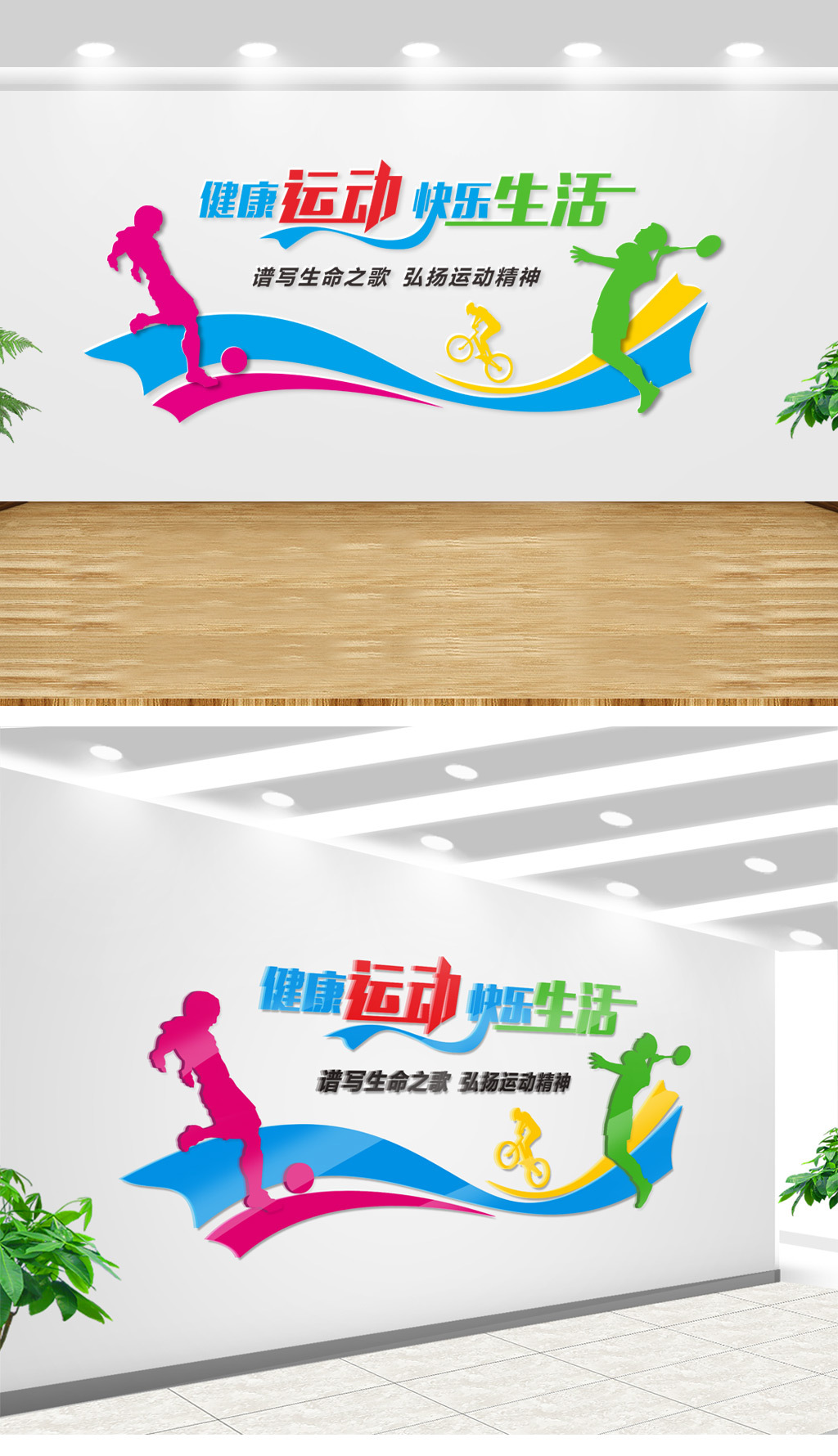 校园体育文化墙展板广场体育标识