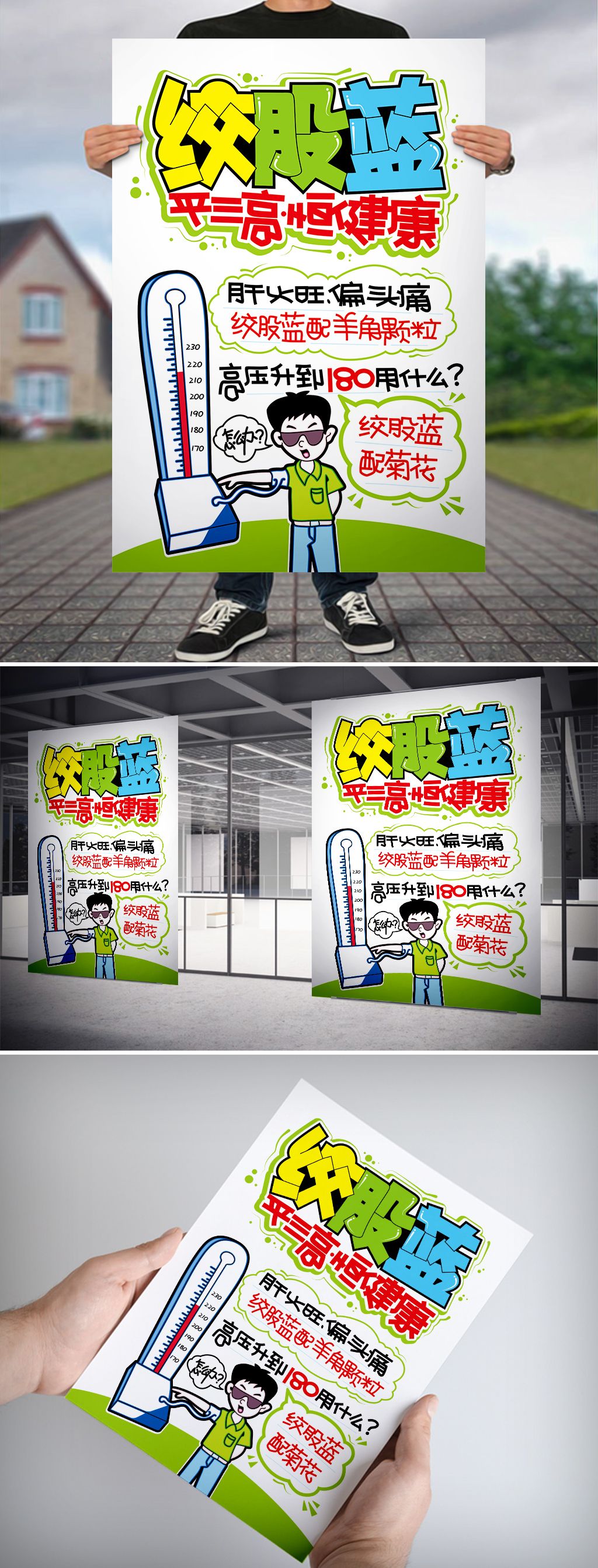 原创绞股蓝手写pop海报版权可商用