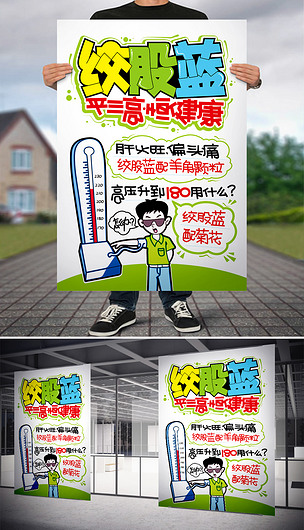 原创绞股蓝手写pop海报版权可商用