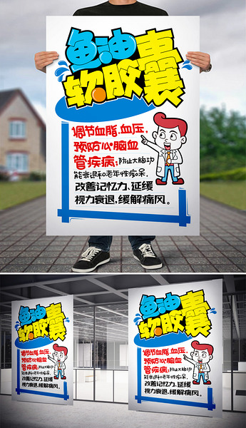 原创鱼油软胶囊pop海报版权可商用