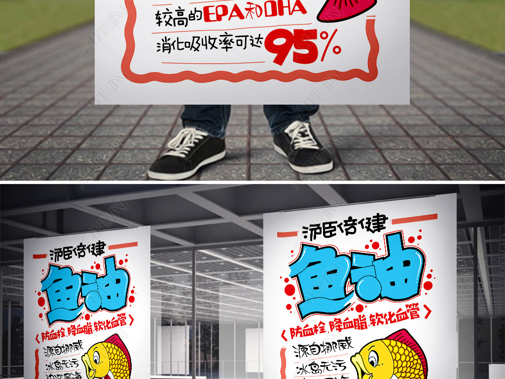 原创汤臣倍健鱼油手写pop海报版权可商用