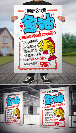 原创汤臣倍健鱼油手写pop海报版权可商用