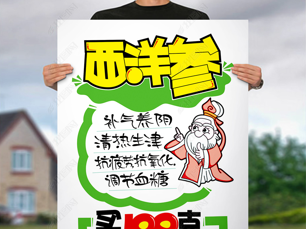 原创西洋参pop手写海报版权可商用
