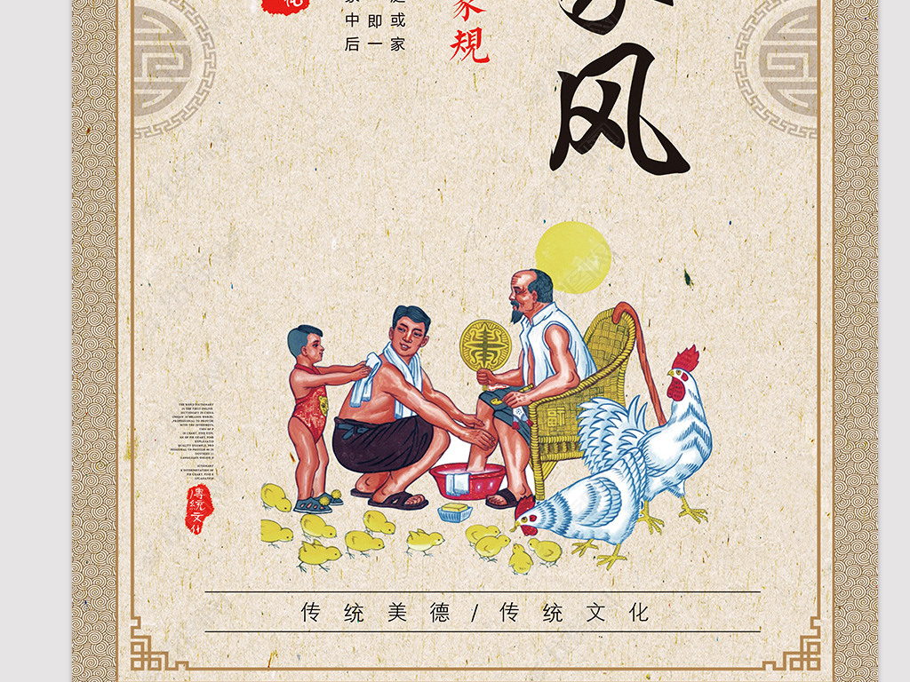 传承家风家训家规传统文化宣传展板挂画