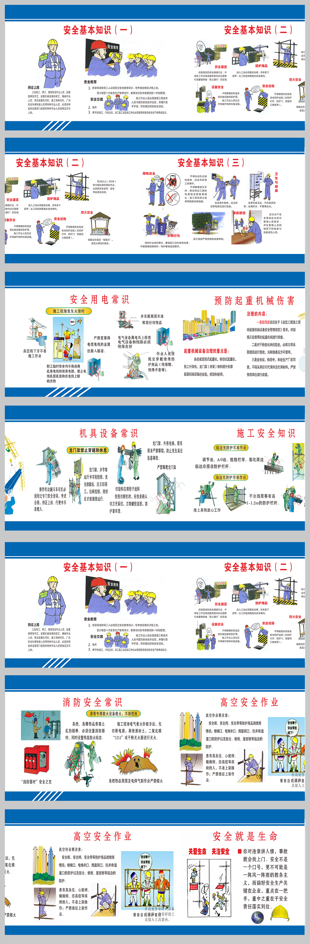 建筑工地作业安全宣传栏安全文化墙