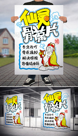 原创仙灵骨葆片pop海报版权可商用