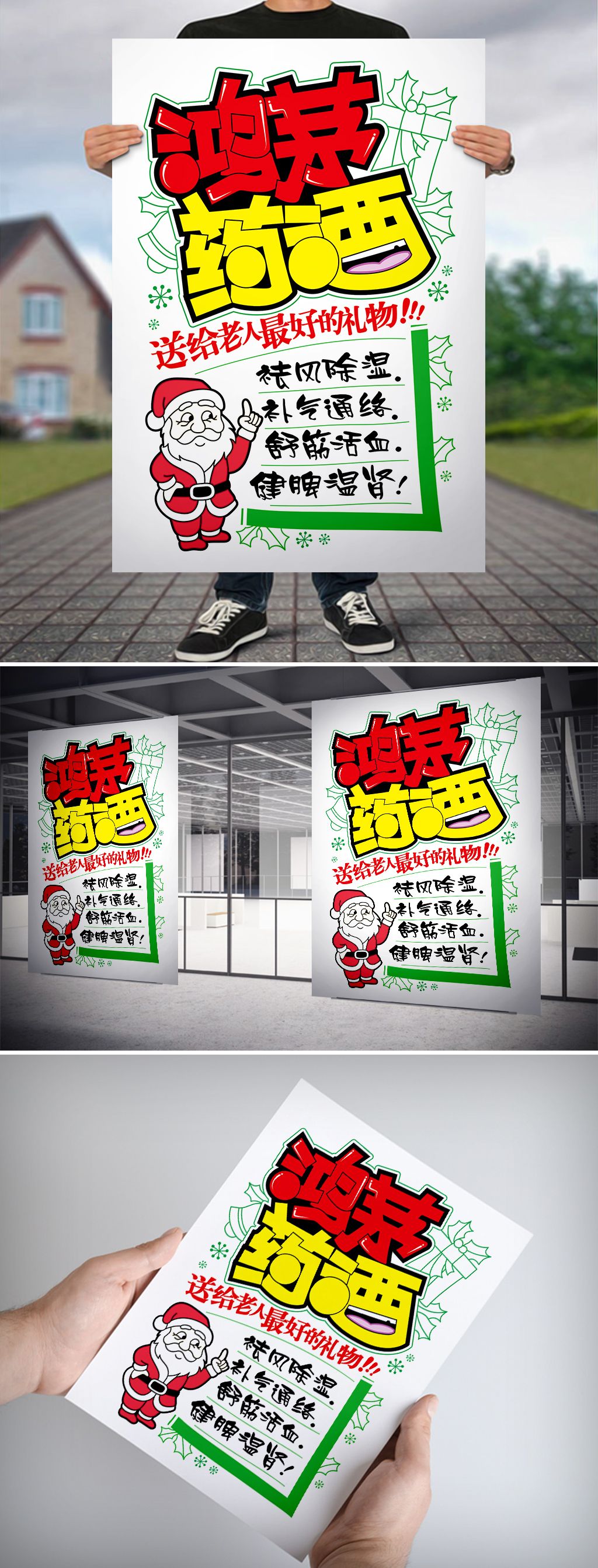 鸿茅药酒pop海报