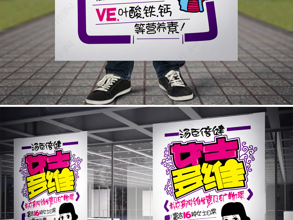 女士多维pop海报
