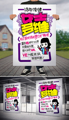 女士多维pop海报
