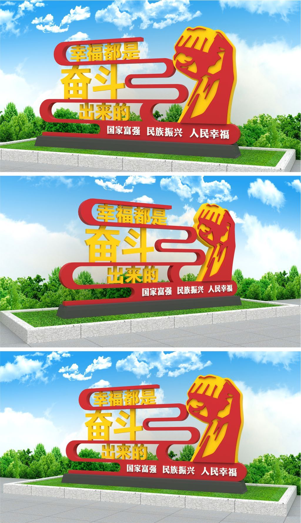 原创幸福都是奋斗出来的景观雕塑拳头党建景观小品