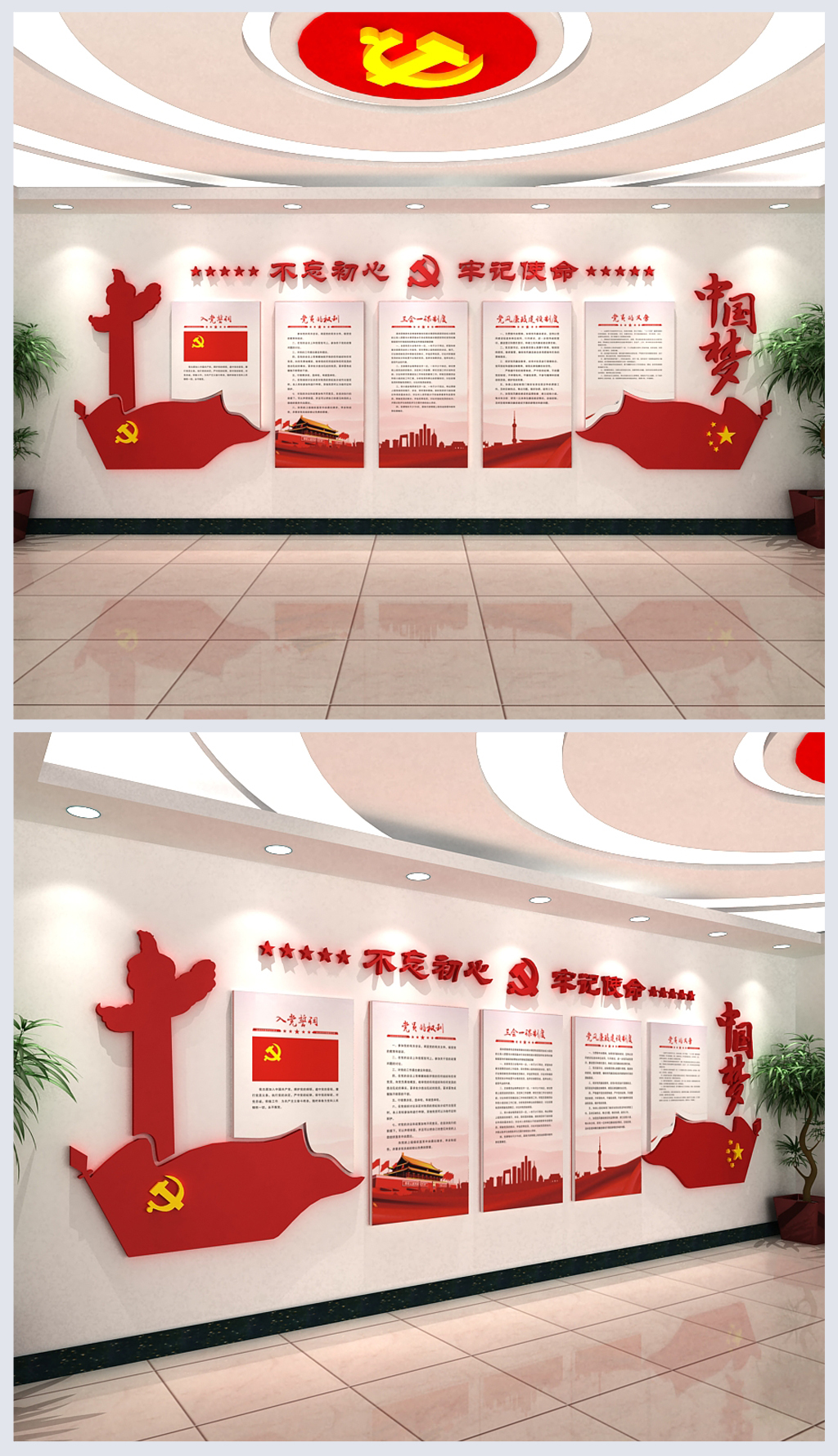 政府机关不忘初心牢记使命党员之家文化墙