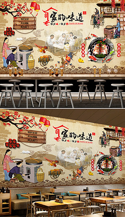 餐馆农家菜家的味道餐饮饭店背景墙