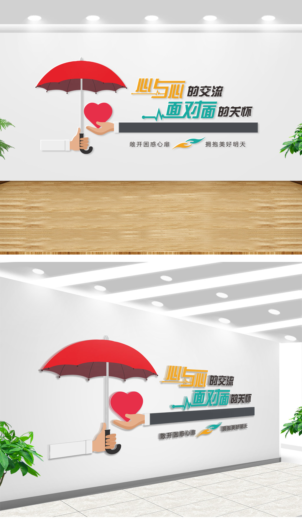 校园社区心灵驿站谈心室文化墙企业
