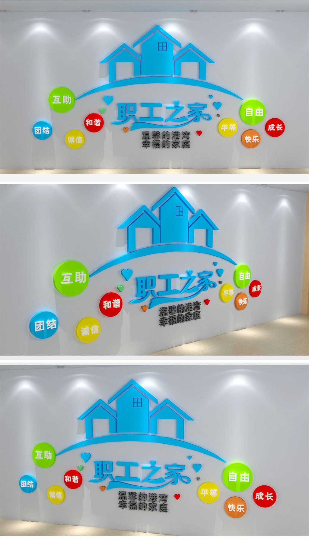 3D职工之家建设展板文化墙工会活动室
