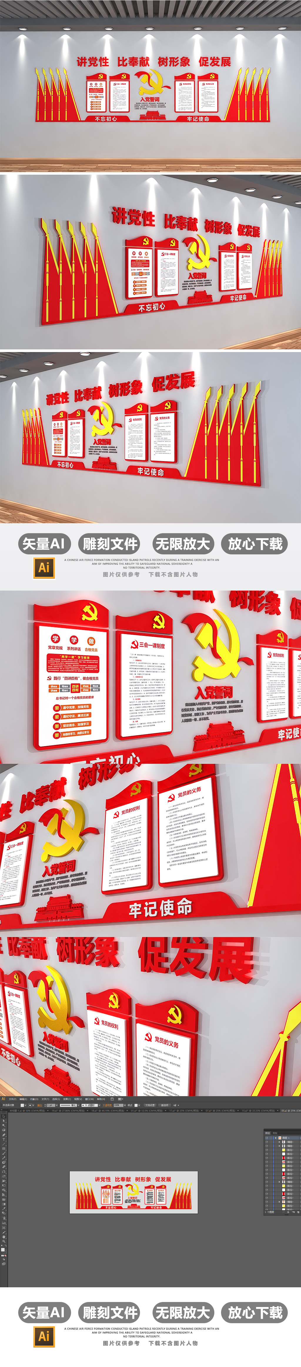 3D立体十九大党建文化墙党员活动室党员之家展示形象墙