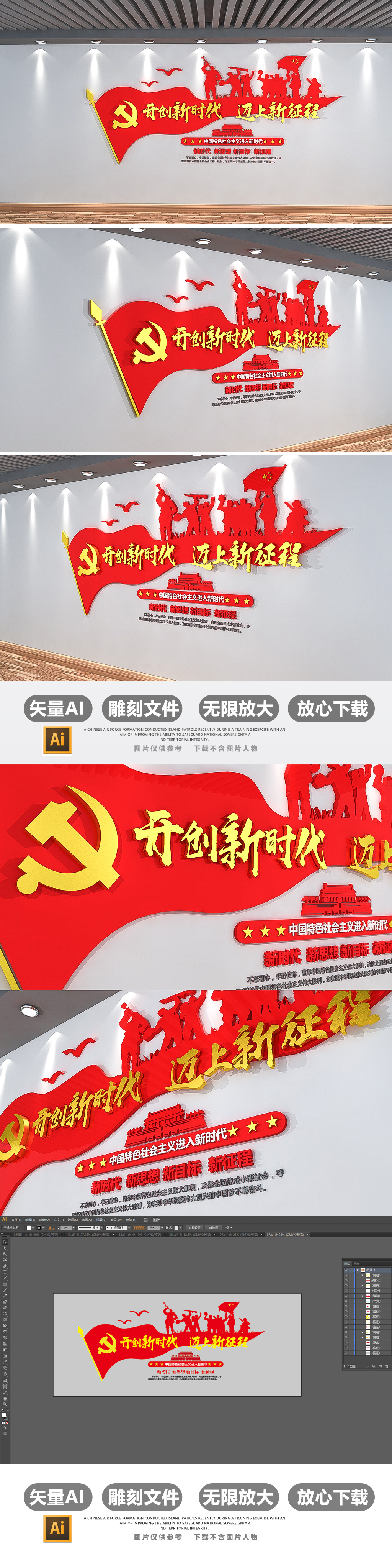 原创十九大迈进新时代党建文化墙3D效果图模板